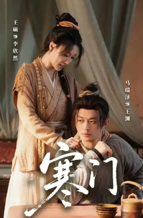 一纸婚约短剧海报